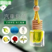 在飛比找松果購物優惠-香水吊飾 玻璃精油瓶 聞香瓶 (3.5折)