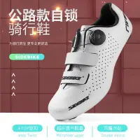 在飛比找Yahoo!奇摩拍賣優惠-騎行鞋新品爆款sidebike賽道客SD023公路自行車鎖鞋