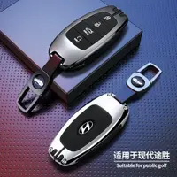 在飛比找ETMall東森購物網優惠-北京現代途勝專用汽車鑰匙套