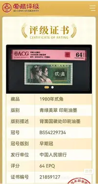 在飛比找Yahoo!奇摩拍賣優惠-8002BS早期冠愛藏嚴評“龍須”印刷油墨字變體漏印多墨移位