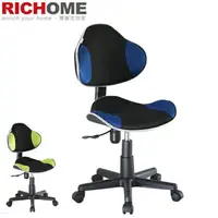 在飛比找樂天市場購物網優惠-RICHOME ID史瑞克電腦椅 椅子 工作椅 職員椅 會議