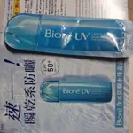 BIORE含水防曬水珠凝露SPF50+PA++++1.8ML有效2025/12月