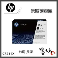 在飛比找蝦皮購物優惠-【墨坊資訊-台南市】HP 【CF214X】高容量原廠碳粉匣 