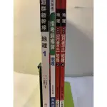 高中地理 高一高二講義 學測指考參考書 二手未使用