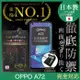 【INGENI徹底防禦】OPPO A72 日本旭硝子玻璃保護貼 保護貼 玻璃貼 保護膜 鋼化膜 (非滿版)