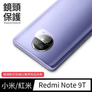 【General】Xiaomi 紅米 Note 9T 鏡頭保護貼 Redmi 鋼化玻璃貼膜