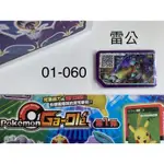 寶可夢 GA-OLE機台【第1彈 五星卡】POKEMON 第一彈 5星 01-060雷公