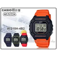 在飛比找蝦皮購物優惠-CASIO卡西歐 手錶專賣店 時計屋 W-218H-4B2 