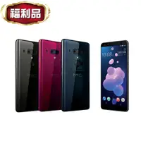 在飛比找鮮拾優惠-【HTC】 U12+ (6G+128G) / 福利品