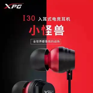 現貨 ADATA威剛 XPG Emix I30 3D入耳式電競耳機/有線/3.5mm/麥克風線控/耳麥/原價屋