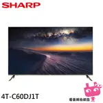 電器網拍批發~SHARP 夏普 60吋 4K無邊際智慧連網液晶顯示器 電視 4T-C60DJ1T