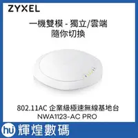 在飛比找Yahoo!奇摩拍賣優惠-Zyxel 合勤 NWA1123-AC PRO 802.11