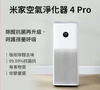 在飛比找Yahoo!奇摩拍賣優惠-小米/米家空氣淨化器4lite/4/4pro空氣清淨機 淨化