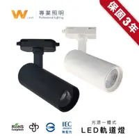 在飛比找蝦皮商城優惠-LED COB 7W / 15W / 30W 一體式軌道燈 