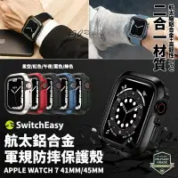 在飛比找樂天市場購物網優惠-SwitchEasy 航太 鋁合金 保護殼 防摔殼 軍規防摔