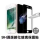 2.5d 9h鋼化玻璃保護貼 iphone se/7/8/6/6s plus 抗藍光 防偷窺 防指紋 (4.3折)