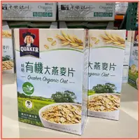 在飛比找蝦皮購物優惠-好市多 桂格 有機大燕麥片935公克X2入/北海道風味特濃燕