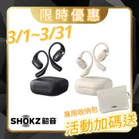 在飛比找有閑購物優惠-【SHOKZ 韶音】OPENFIT T910 開放式藍牙耳機