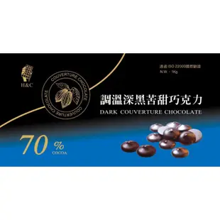 【70%調溫巧克力】正香軒 70% 深黑苦甜巧克力 500G/1KG Chocolate 食研所
