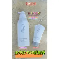 在飛比找蝦皮購物優惠-波莉仕🌹全方位SOS護髮膜1000ml🍎160ml🍒(快速出