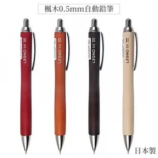 日本PILOT百樂楓木自動鉛筆HLE-1SK木頭自動鉛筆