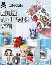 Tokidoki Little Terrors series blind box whole case 12 individually Packed Boxes