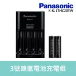 【現貨】國際 PANASONIC 鎳氫電池套組 K-KJ17HC02TW內含 3號2顆 (充電器 BQ-CC17 TW)