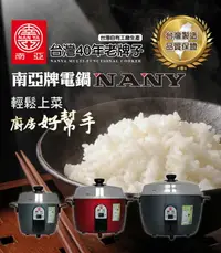 在飛比找樂天市場購物網優惠-【NANYA 南亞牌】3人份不鏽鋼電鍋(寶紅色) EC-20