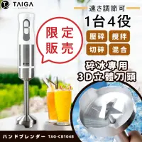 在飛比找momo購物網優惠-【TAIGA 大河】DC直流輕巧多功能手持式調理棒/料理棒/