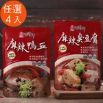 《大廚在家》麻辣系列即熱即食立袋調理包任選(450G)4入組