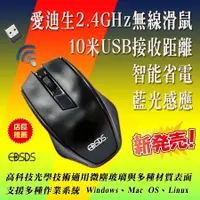 在飛比找蝦皮購物優惠-EDS-Q7711 愛迪生 2.4GHz 無線滑鼠 藍光感應