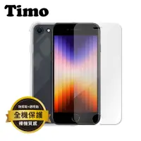 在飛比找momo購物網優惠-【Timo】iPhone SE3/SE2/8 4.7吋 透明