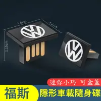 在飛比找蝦皮購物優惠-『免運返蝦幣』福斯 VW 專用汽車隱形隱藏式超短可盒蓋微型隨