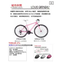 在飛比找蝦皮購物優惠-【精選特賣】Louis Garneau TIREUR 27速