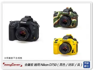 ☆閃新☆免運~ EC easyCover 金鐘套 適用Nikon D750 機身 矽膠 保護套 相機套(公司貨)