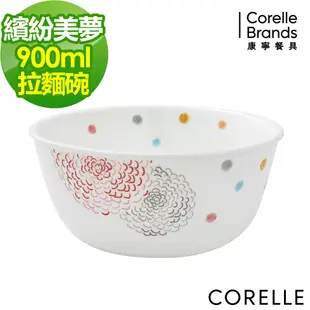 【美國康寧】CORELLE繽紛美夢900ML拉麵碗