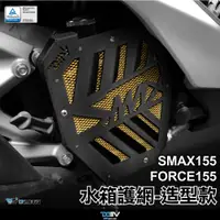 在飛比找蝦皮商城精選優惠-【柏霖】DIMOTIV YAMAHA SMAX155 FOR