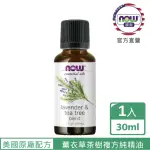 【NOW娜奧】薰衣草茶樹複方純精油 30ML -7728-NOW FOODS