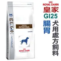 在飛比找PChome商店街優惠-★法國皇家犬用處方飼料【GI25】犬用腸胃處方 7.5公斤