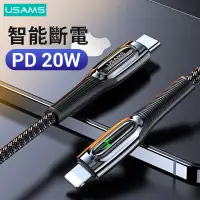 在飛比找蝦皮購物優惠-【智能斷電升級版】USAMS PD防過充充電線20W 1.2