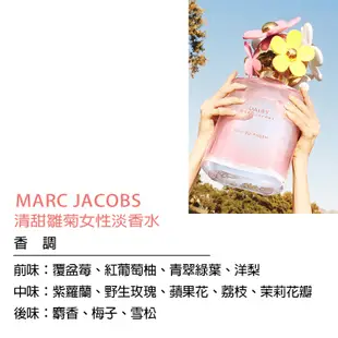 Marc Jacobs 清甜雛菊女性淡香水(75ml)~(125ml)