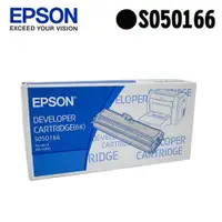 在飛比找蝦皮商城優惠-愛普生 EPSON C13S050166黑色碳粉匣S0501