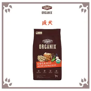 歐奇斯 ORGANIX 狗糧 95%有機無穀 成犬 8.1KG (9.2折)