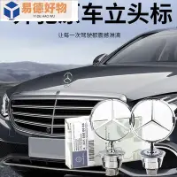 在飛比找Yahoo!奇摩拍賣優惠-精品賓士立標E300l引擎蓋車標C200改裝E260原廠C1