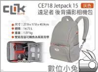 在飛比找Yahoo!奇摩拍賣優惠-數位小兔【美國 CLIK ELITE Jetpack 15 