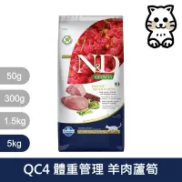 在飛比找Yahoo奇摩購物中心優惠-法米納Farmina｜QC4 貓用體重管理 羊肉蘆筍 5kg