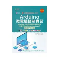 在飛比找momo購物網優惠-Arduino 微電腦控制實習含AMA 先進微控制器應用認證