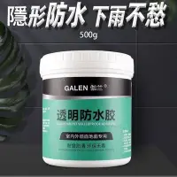 在飛比找Yahoo!奇摩拍賣優惠-樂派 兩件免運 【】GALEN伽蘭環保透明防水膠 耐磨防滑 