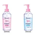 【小金魚雜貨店】BIORE 零油感舒柔保濕控油卸妝水 2種