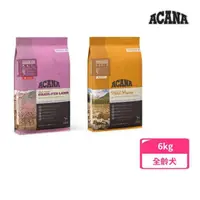 在飛比找momo購物網優惠-【ACANA】無穀配方犬糧6kg（單一蛋白/挑嘴犬）(犬糧/